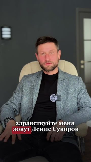 Денис Суворов — видео-отзыв