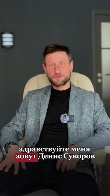 Денис Суворов